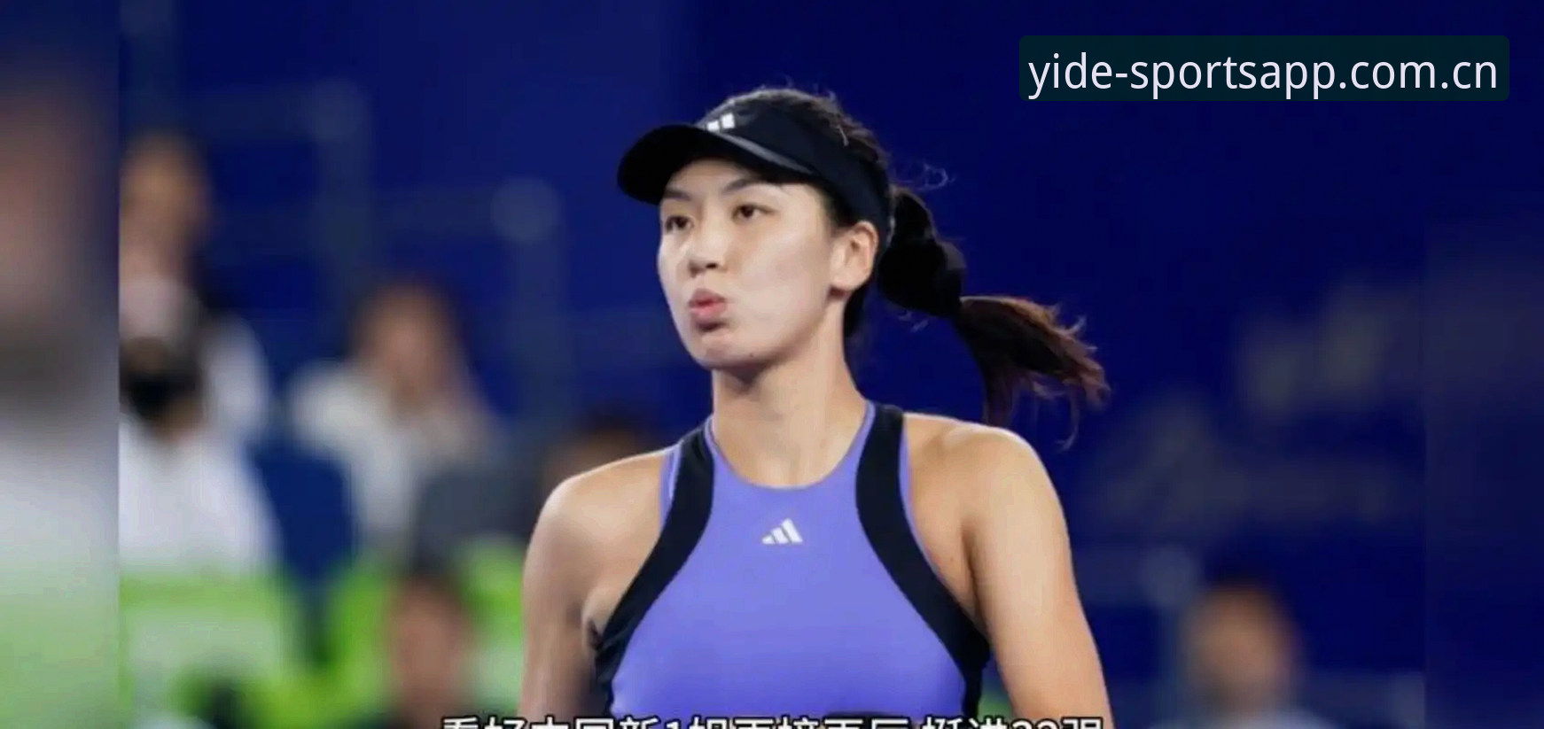 2026法网女单签表揭晓：郑钦文保分压力巨大，王欣瑜成唯一种子